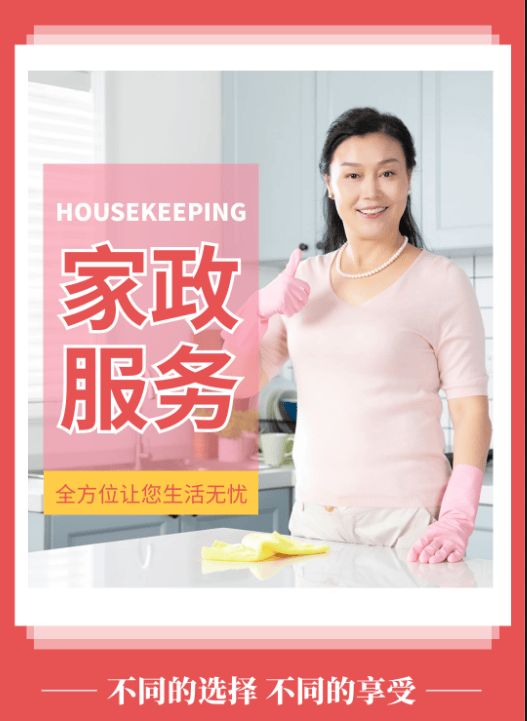 對于家政服務(wù)您都了解哪些!晉城家政服務(wù)平臺帶您科普一下吧!